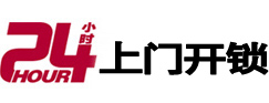 桦川24小时上门开锁公司